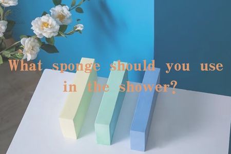 淋浴时应该使用什么海绵？