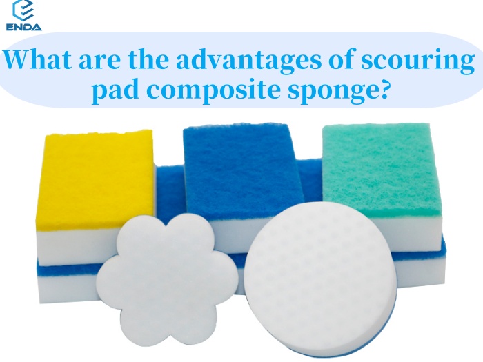 百洁布复合海绵有哪些优点？