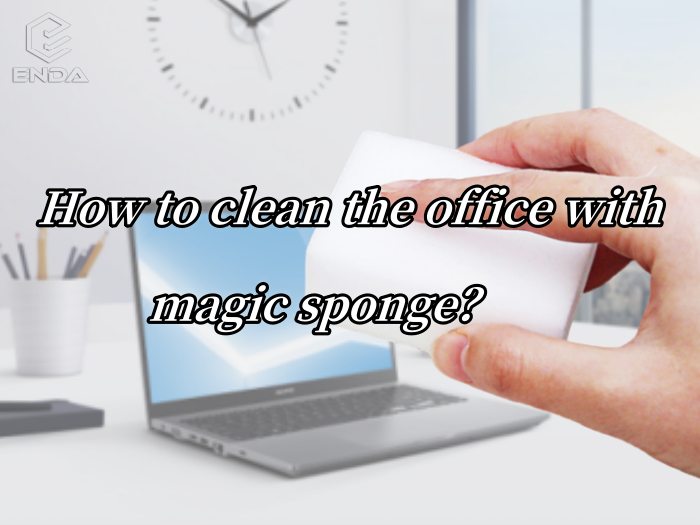如何用魔术海绵清洁办公室？