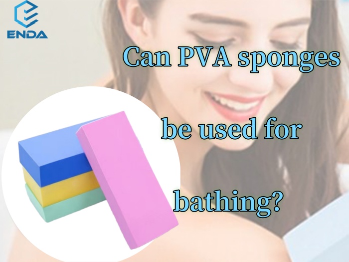 PVA海绵可以用来洗澡吗？